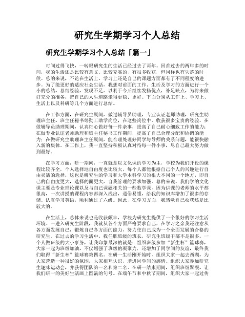 研究生学期学习个人总结