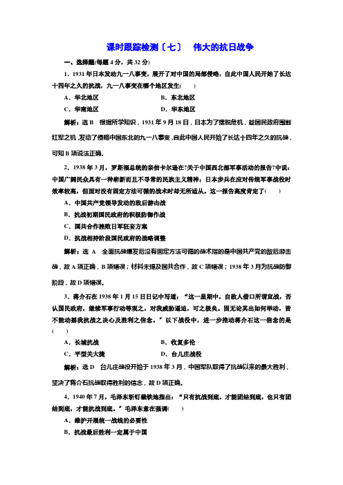 2021-2022学年人民版必修1 2.3  伟大的抗日战争 作业