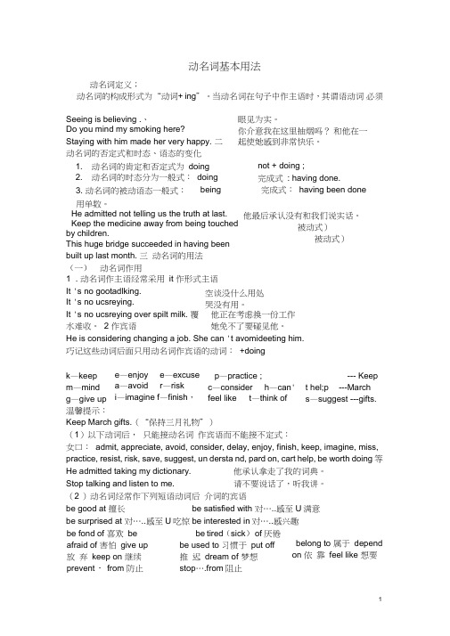 (完整word版)2-高中英语动名词用法总结,推荐文档