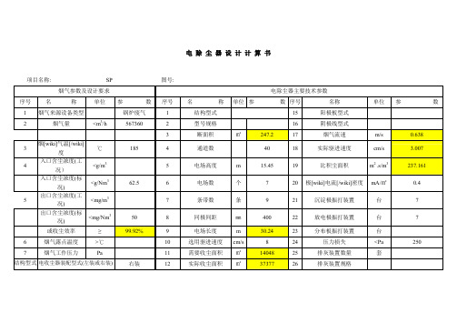电除尘器设计计算书