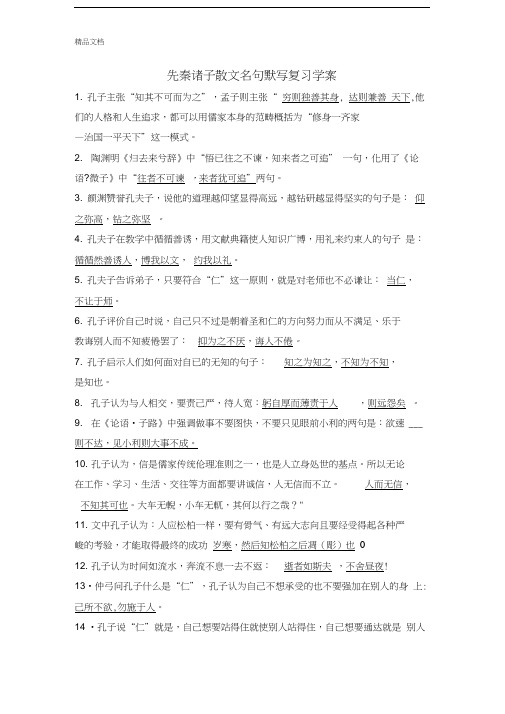 先秦诸子散文名句默写复习进程