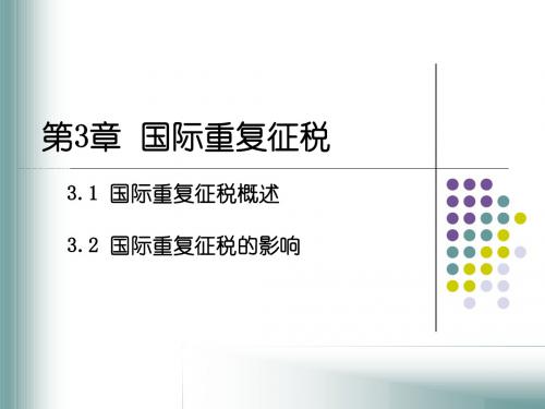 国际税收第3章.ppt