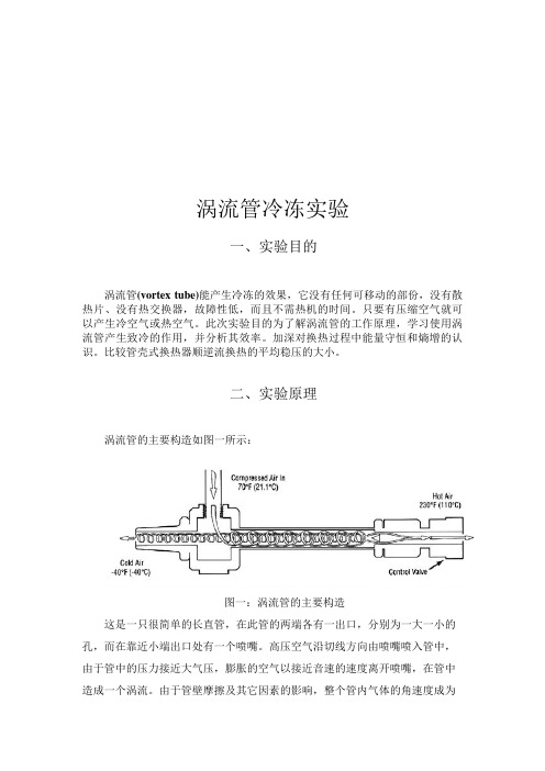 涡流管实验