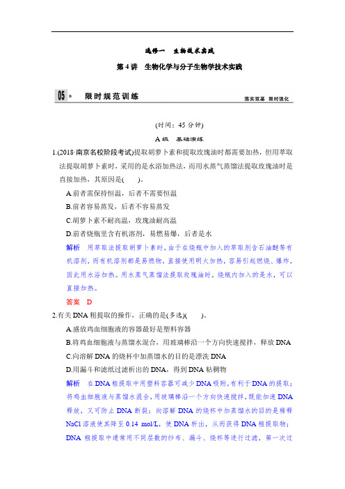 最新高中生物-高二生物下册限时复习训练题15 精品