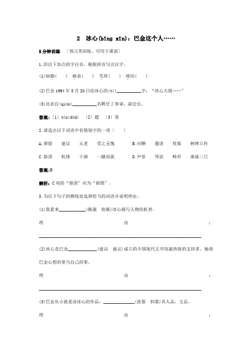 高中 2 冰心 巴金这个人优化训练 必修2 试题(共16页)