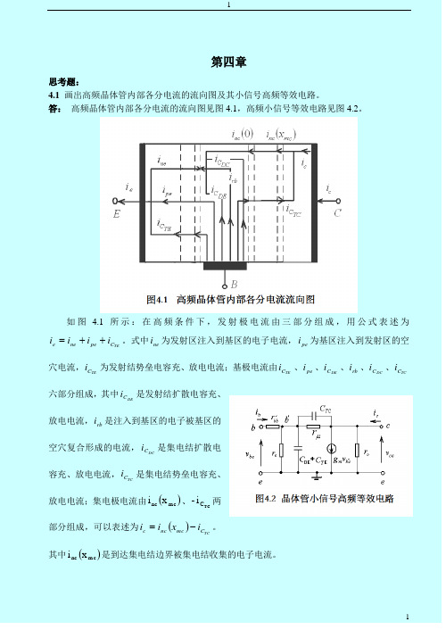 第4章习题