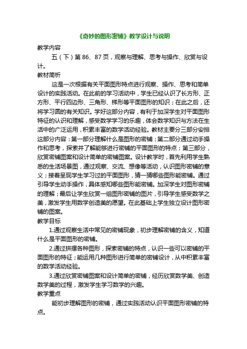 五年级数学下册《奇妙的图形密铺》教学设计参赛稿