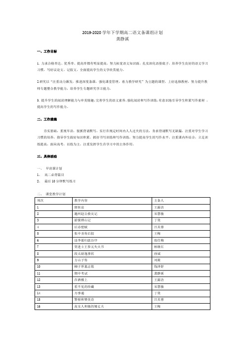 2019-2020学年下学期高二语文备课组计划