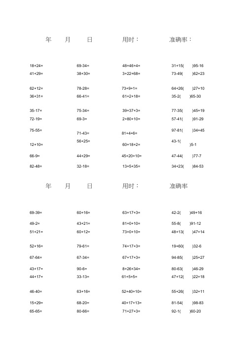 100以内加减混合口算题(1600道)