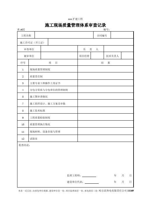 施工现场质量管理体系审查记录