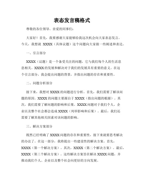 表态发言稿格式