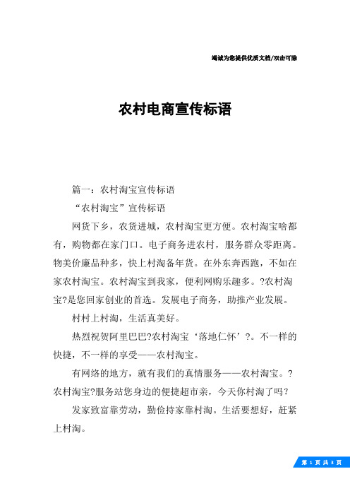 农村电商宣传标语