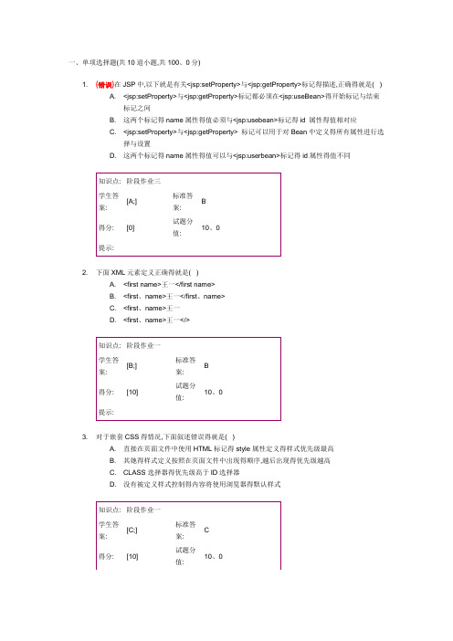 北邮网院web技术阶段作业