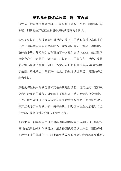 钢铁是怎样炼成的第二篇主要内容