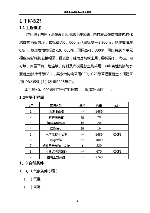 粒化水池施工组织设计