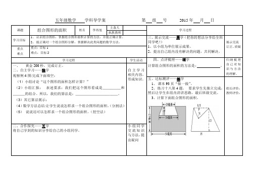 五年级上册导学案23