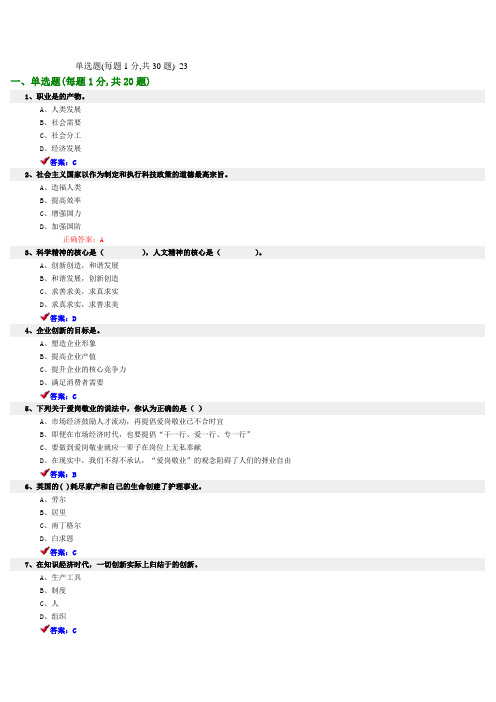 专业技术人员科技论文写作单选题