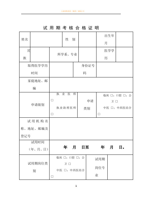 试用期考核合格证明