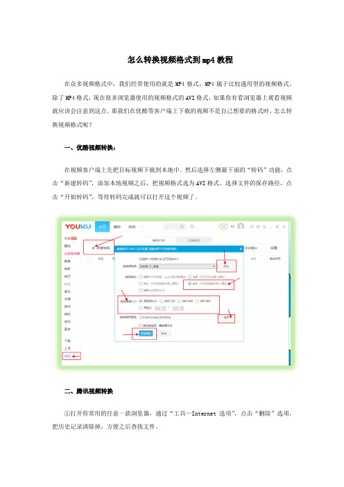 怎么转换视频格式到mp4教程