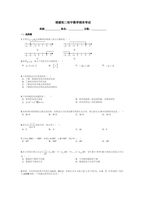 福建初二初中数学期末考试带答案解析
