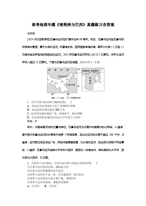 高考地理专题《南美洲与巴西》真题练习含答案