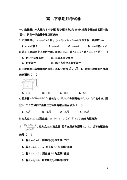 2018年浙江省杭州市高二下学期月考数学试题7