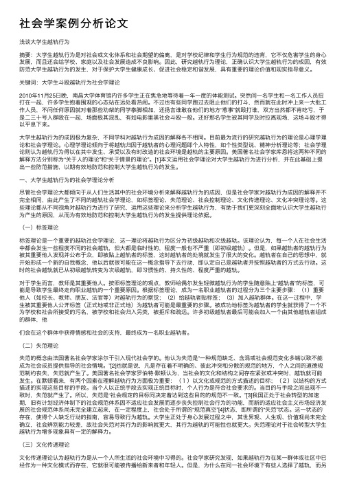 社会学案例分析论文