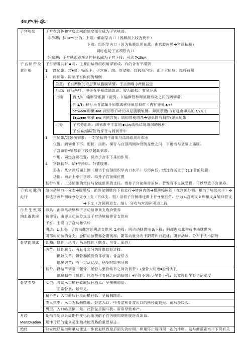 妇产科重点题目整理 -czr