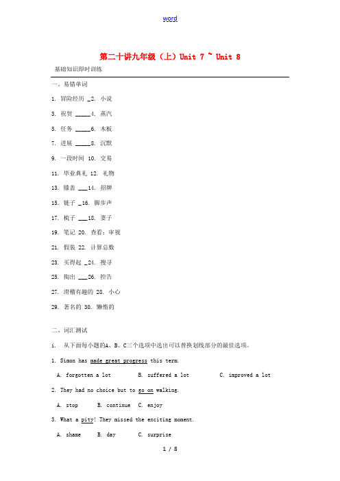 深圳金卷中考英语 知识点梳理 第20讲 九上 Unit 7-8复习-人教版初中九年级全册英语试题