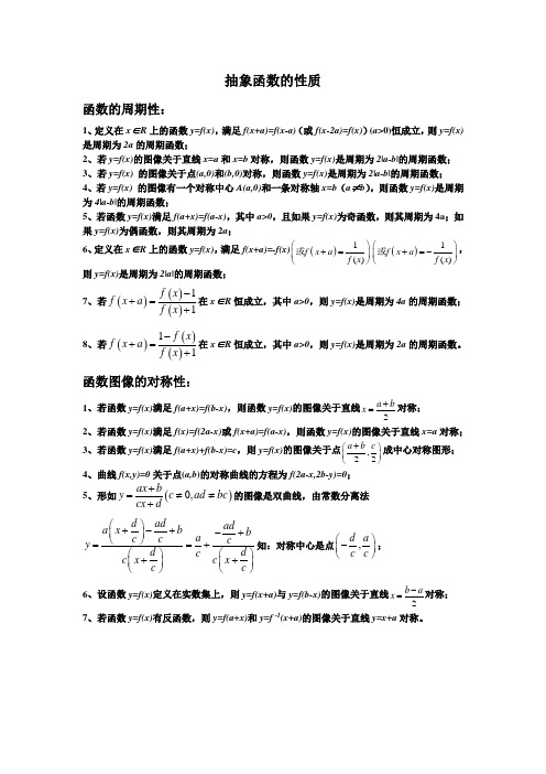 抽象函数的性质