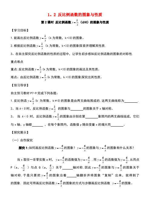 k÷x(k＞0)的图象和性质学案(无答案)湘教版