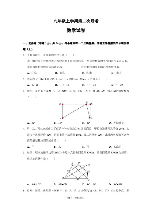 九年级上学期第二次月考数学试题 (含答案)  (精选5套试题) (2)