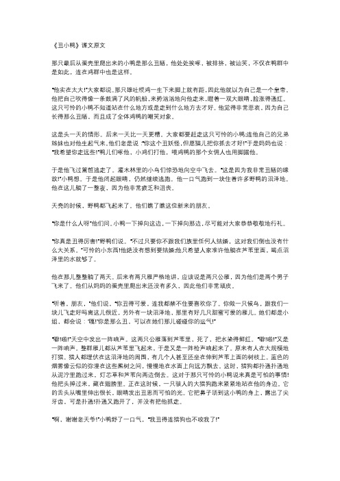 《丑小鸭》课文原文