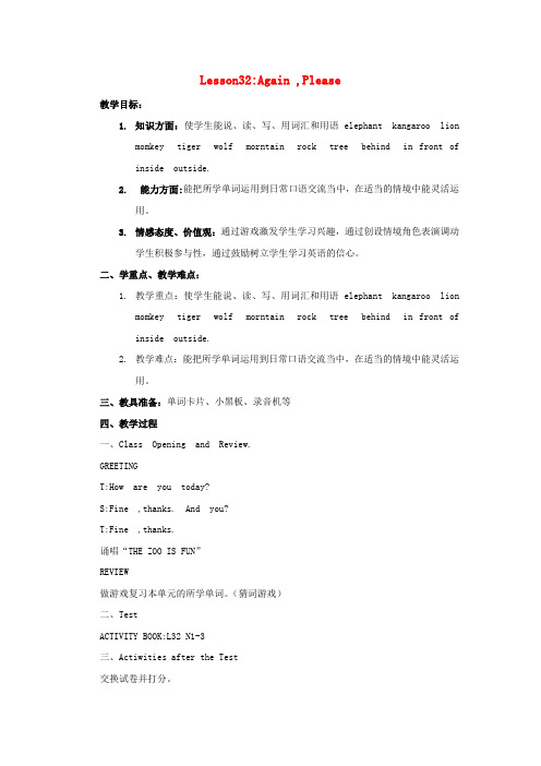 (小学教育)四年级英语上册 unit 4 Lesson32 Again,please教案 冀教版