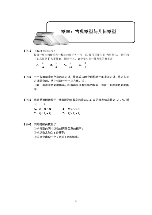 高考数学讲义概率_古典概型与几何概型.复习题(无答案)