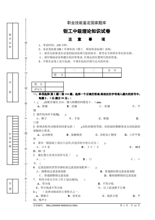 钳工中级理论知识试卷