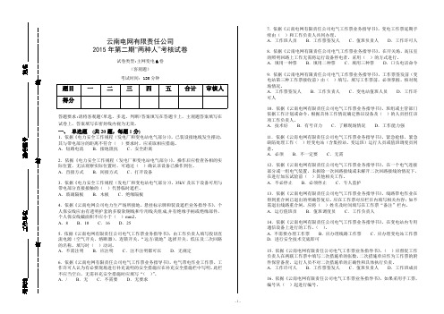 2015第二期主网变电客观题B