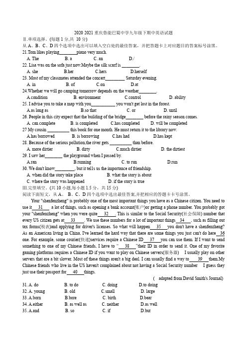 2021年重庆鲁能巴蜀中学九年级下学期期中英语试卷