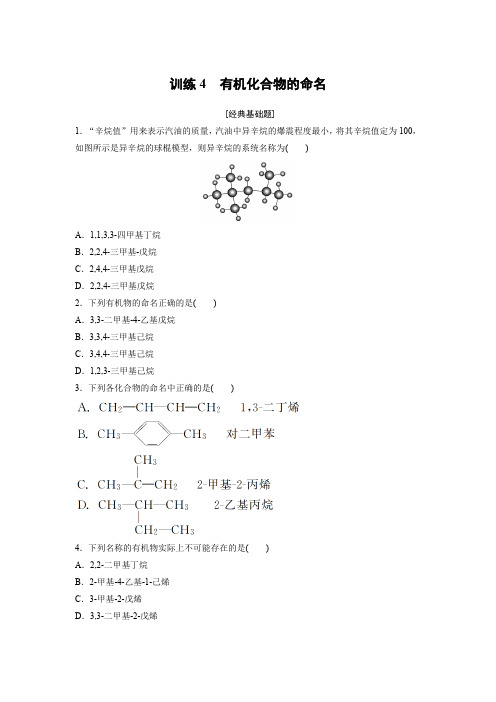 课时作业7：1.3 有机化合物的命名