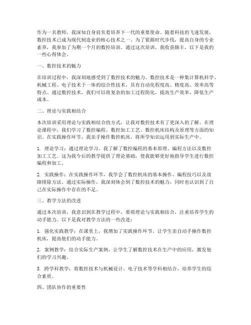 教师数控培训心得体会