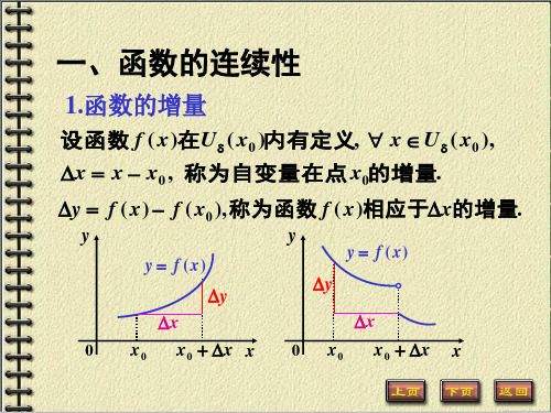 27函数的连续性与间断点