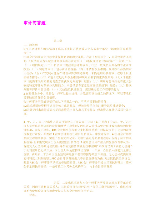 审计简答题.docx