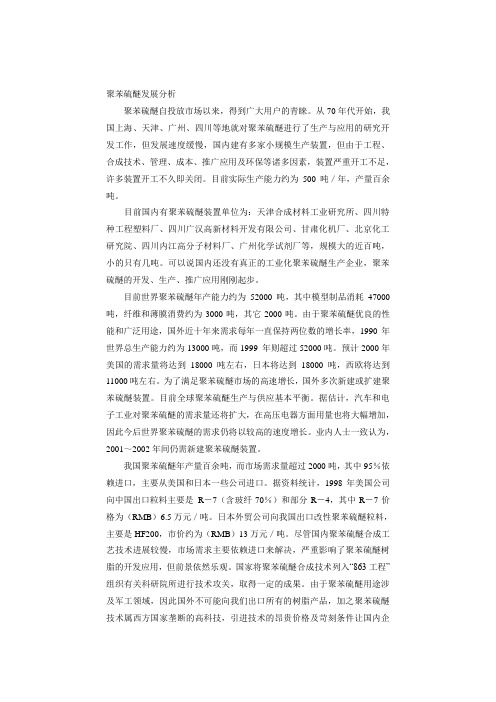 聚苯硫醚发展分析