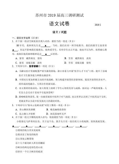 江苏省苏州市2019届高三第一学期期末考试语文试卷(含答案)