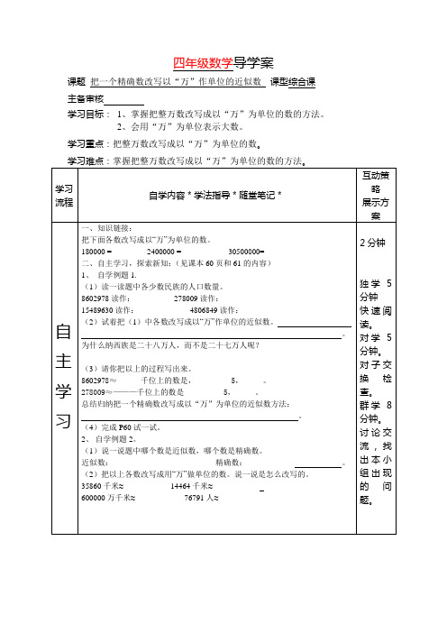 四年级数学上册第五单元把一个精确数改写以“万”作单位的近似数