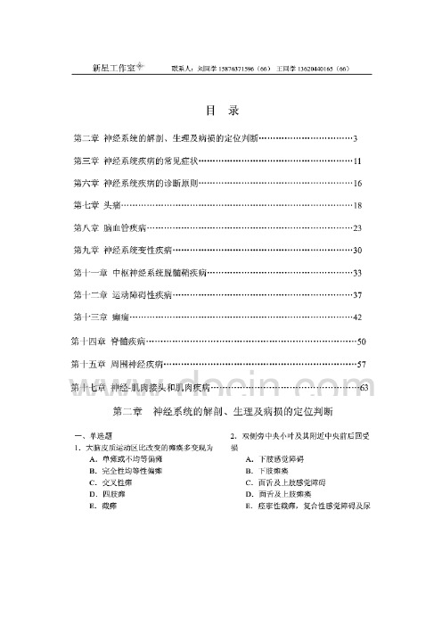 神经病学作业及答案