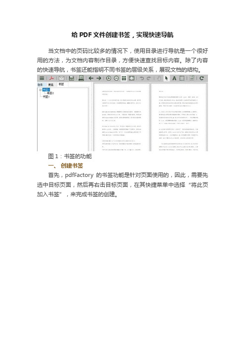 给PDF文件创建书签，实现快速导航