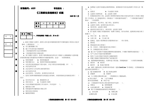 工程建设监理概论