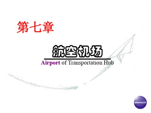 航空机场 ppt课件