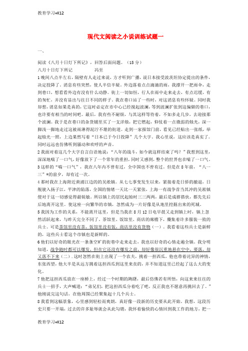 【教育专用】吉林省吉林市中考语文复习现代文阅读之小说训练试题1新人教版